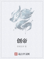 创帝