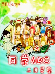 同学ABC